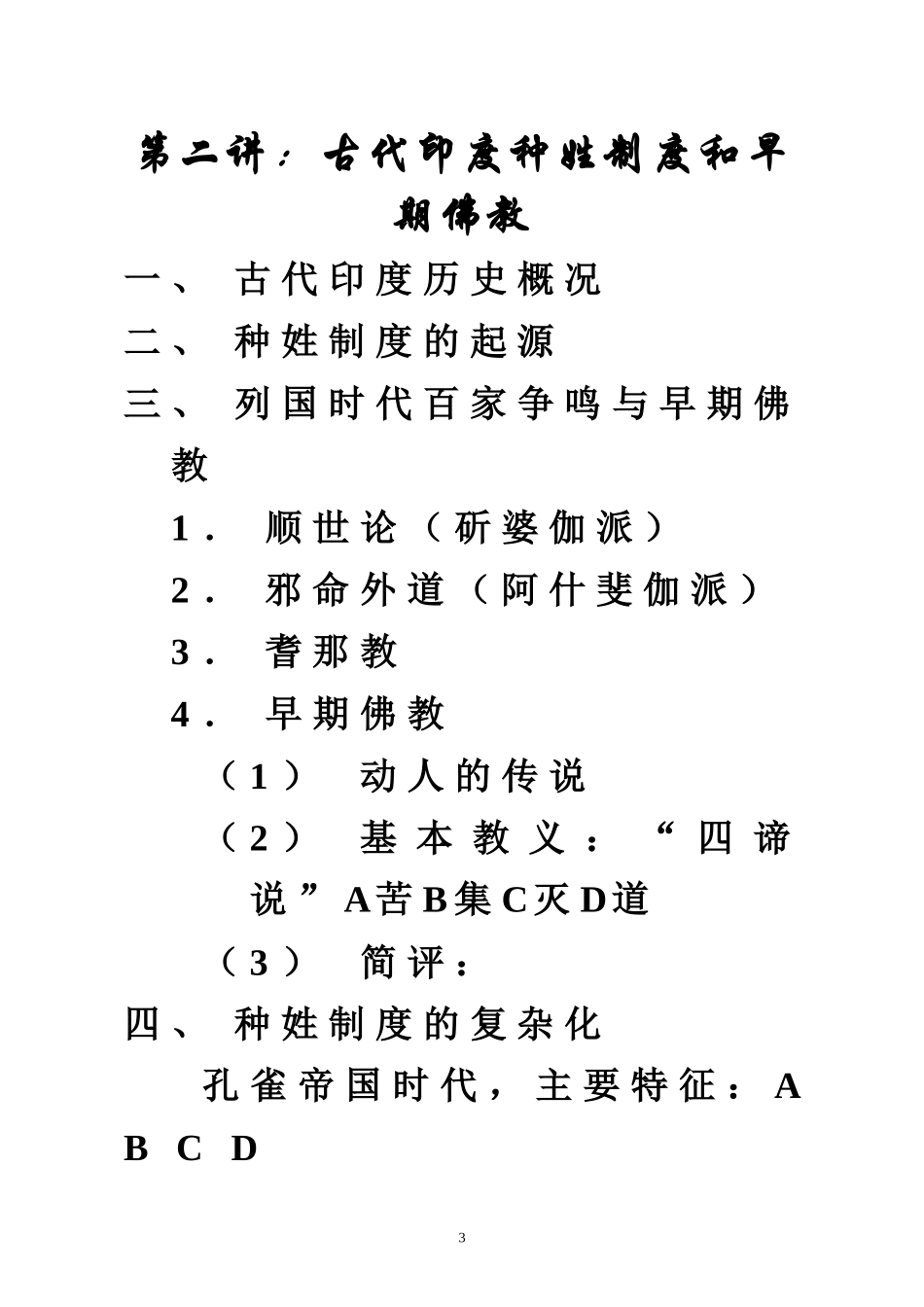 世界古代中世史教学_第3页