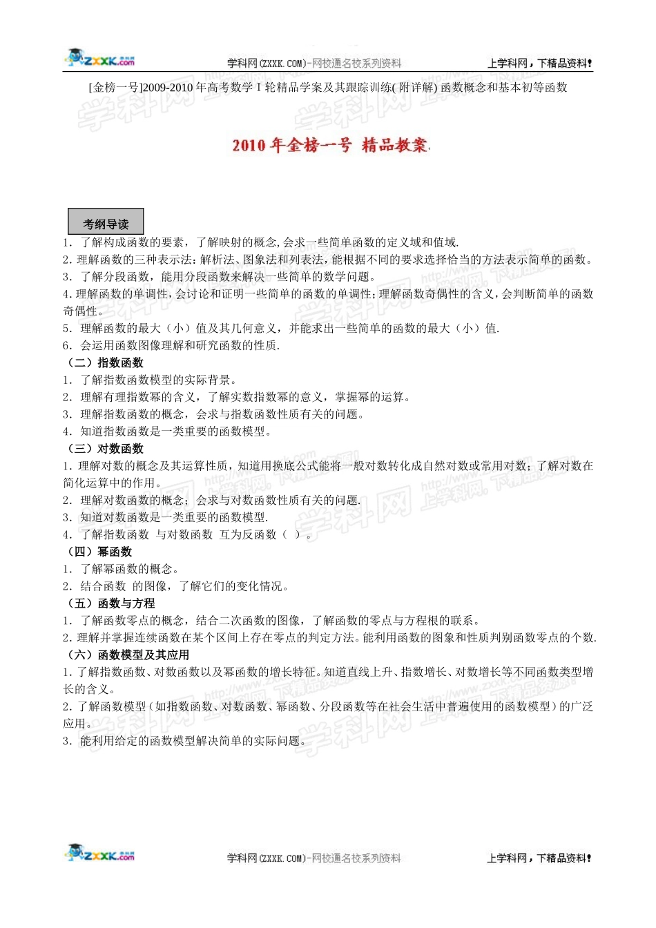 高考数学I轮精品学案及其跟踪训练( 附详解) 函数概念和基本初等函数_第1页