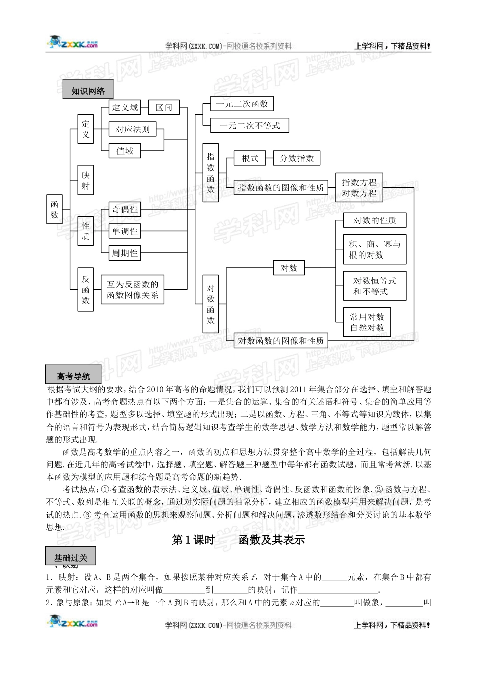 高考数学I轮精品学案及其跟踪训练( 附详解) 函数概念和基本初等函数_第2页