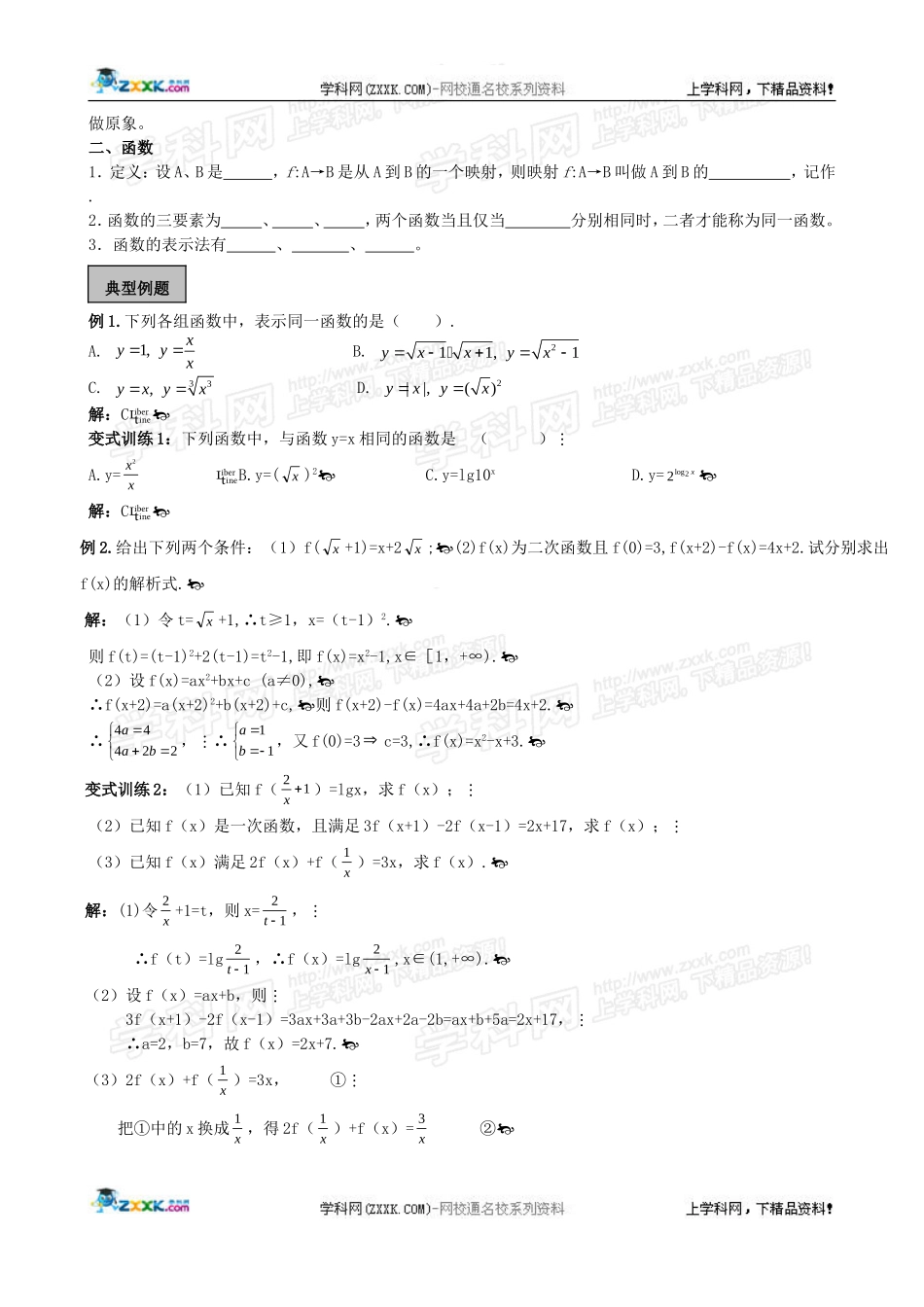 高考数学I轮精品学案及其跟踪训练( 附详解) 函数概念和基本初等函数_第3页