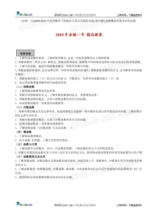 高考数学I轮精品学案及其跟踪训练( 附详解) 函数概念和基本初等函数