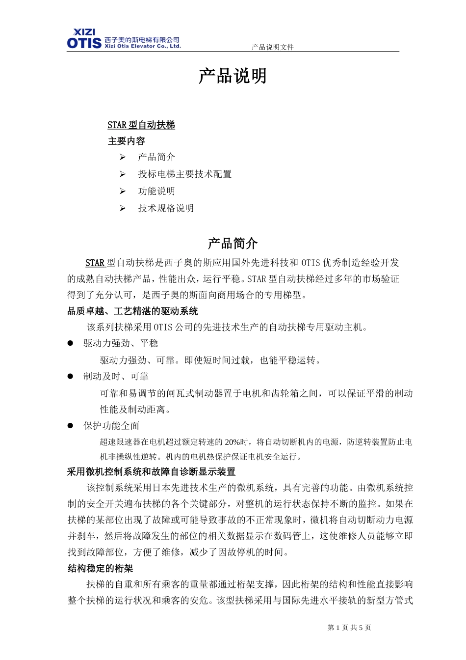 扶梯介绍,功能_第1页