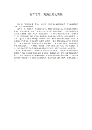 充满温暖的班级