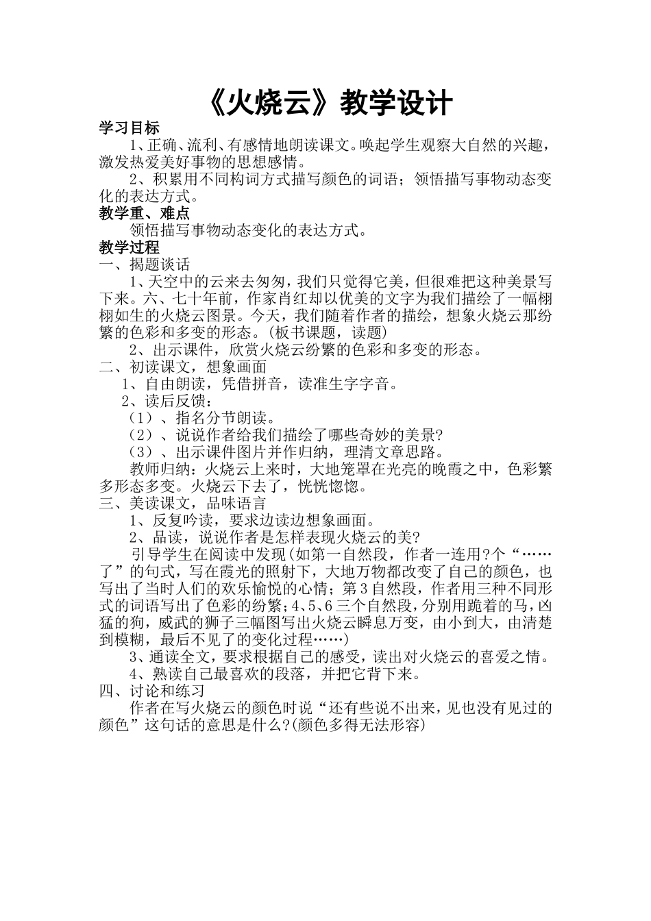 《火烧云》教学设计_第1页