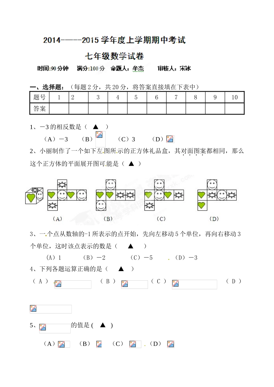 丹东七中2014-2015年初一上学期数学期中试题及答案_第1页