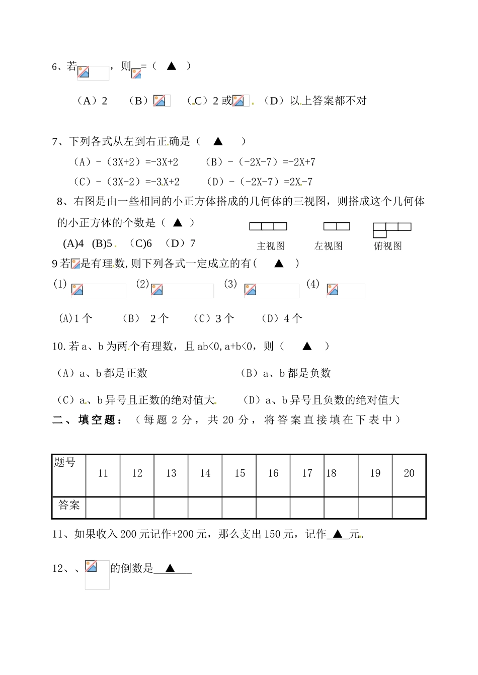 丹东七中2014-2015年初一上学期数学期中试题及答案_第2页