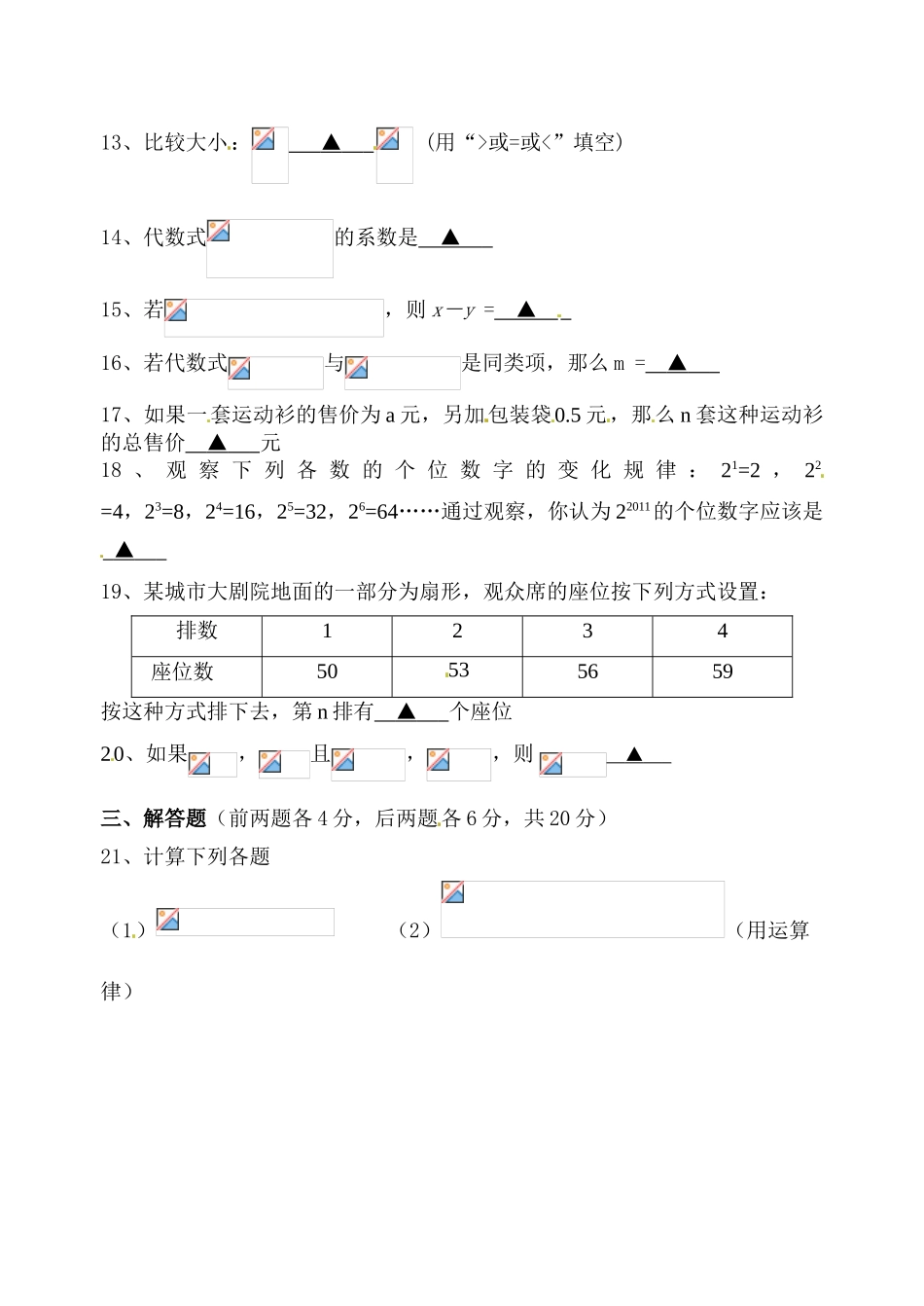 丹东七中2014-2015年初一上学期数学期中试题及答案_第3页