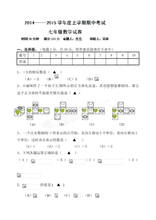 丹东七中2014-2015年初一上学期数学期中试题及答案