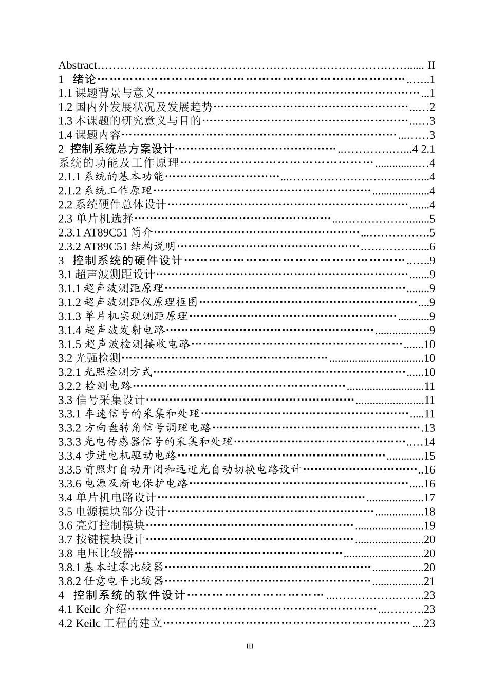 基于单片机的汽车智能照明系统_第3页