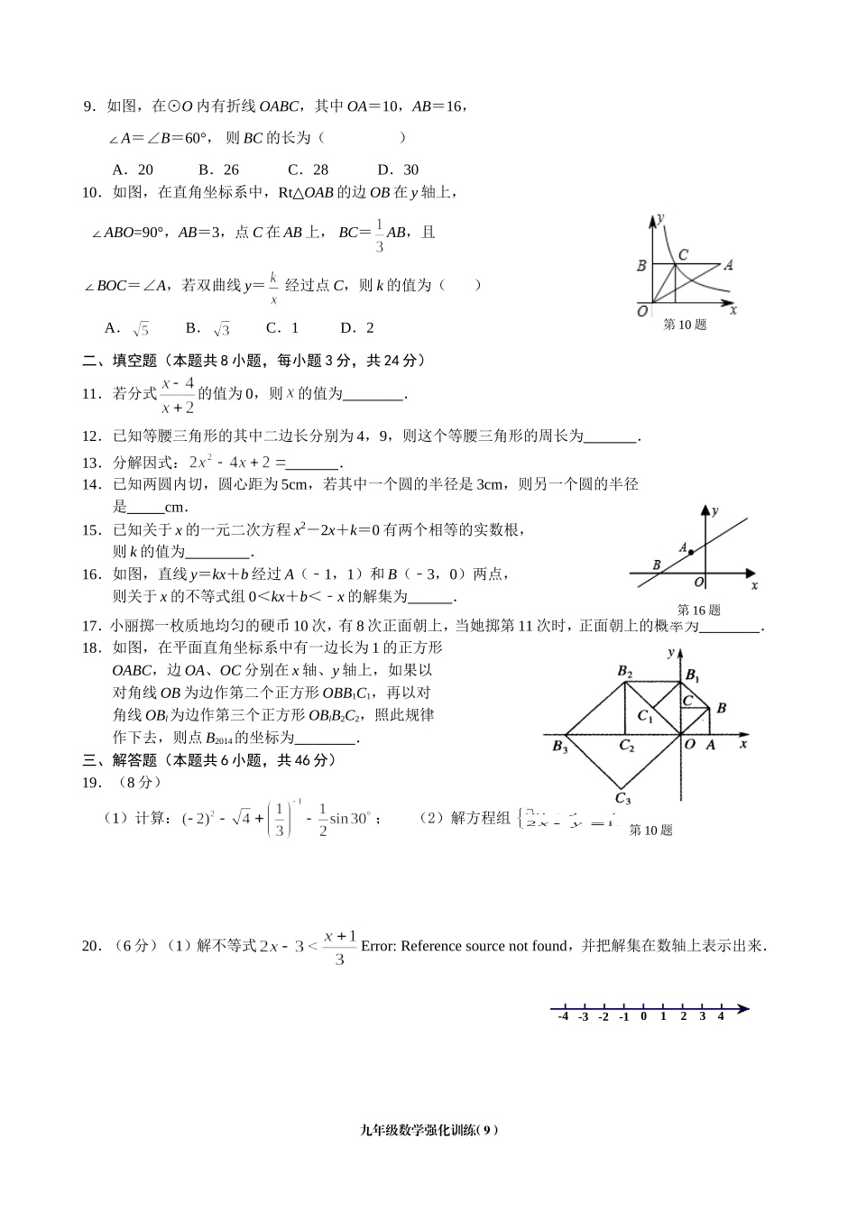 九年级数学强化训练(9)_第2页