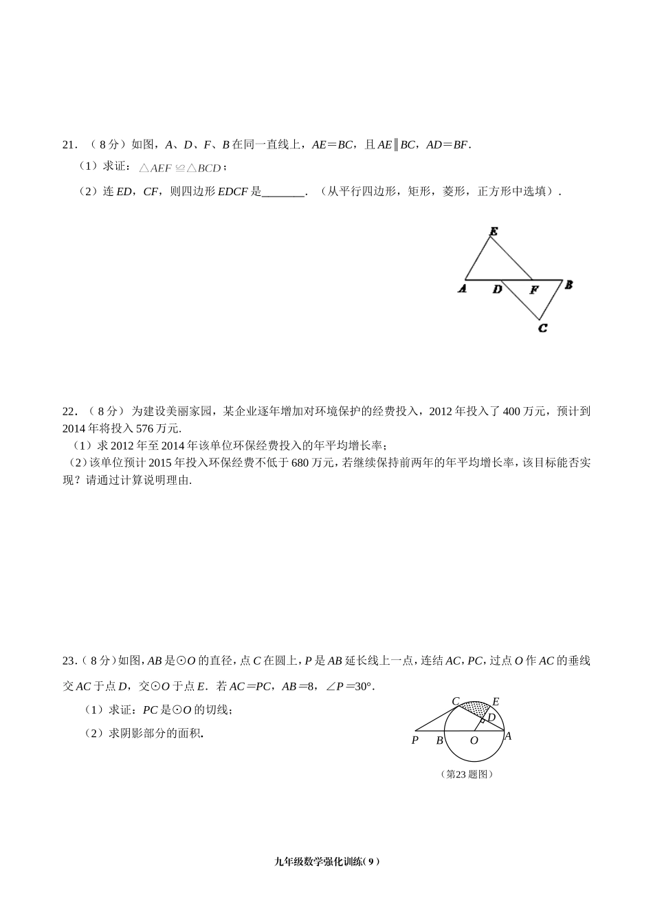九年级数学强化训练(9)_第3页
