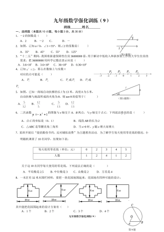 九年级数学强化训练(9)