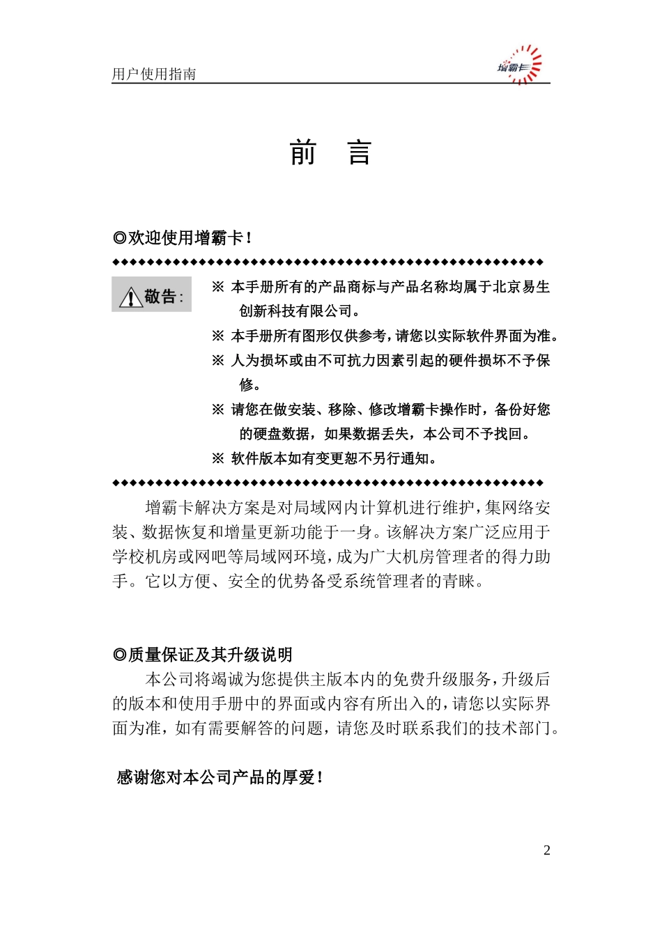 增霸卡使用指南_第2页