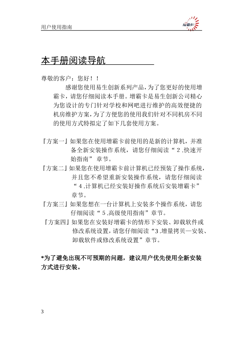 增霸卡使用指南_第3页