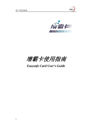 增霸卡使用指南