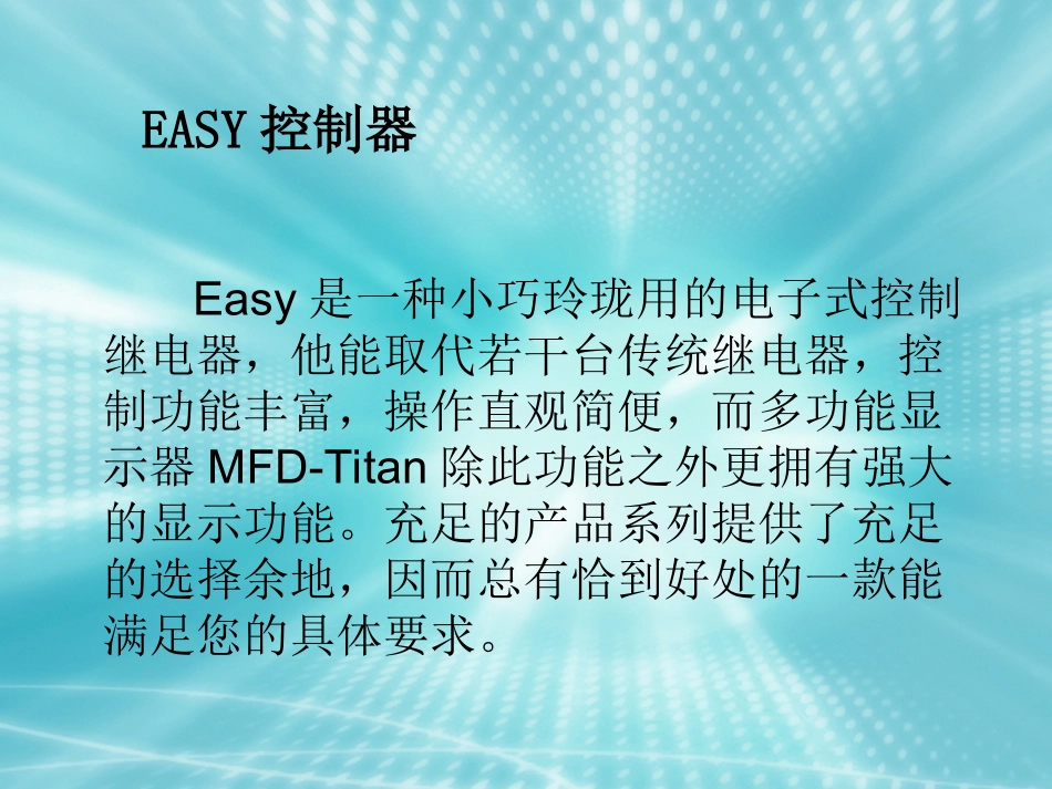 电子式控制继电器_第2页