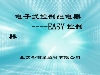 电子式控制继电器