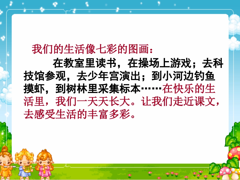 1-我们的民族小学--PPT-课件-(2)-小学三年级语文上册1.ppt_第1页