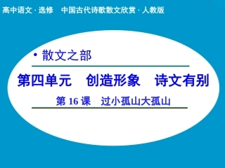 《过小孤山大孤山》课件2