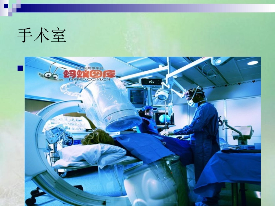 外科手术室管理_第2页