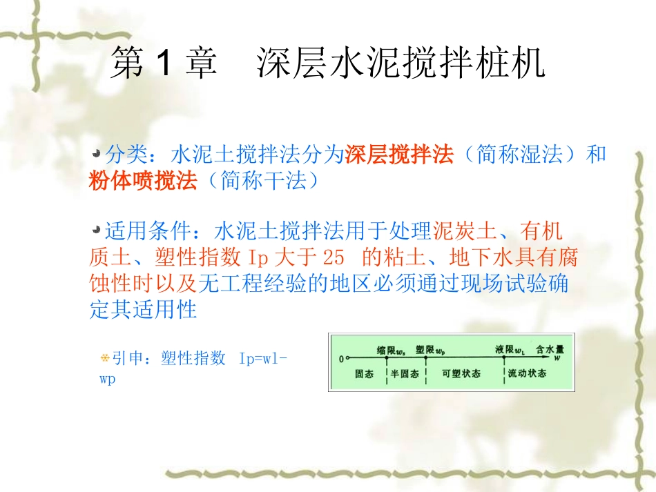 深层水泥搅拌桩机_第1页