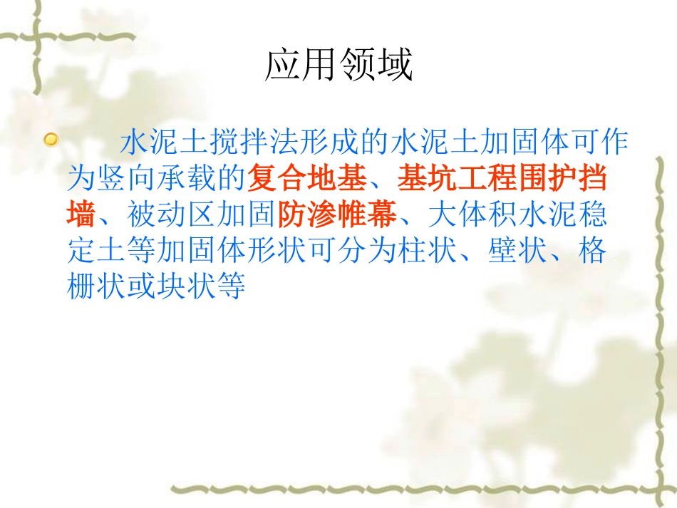 深层水泥搅拌桩机_第2页