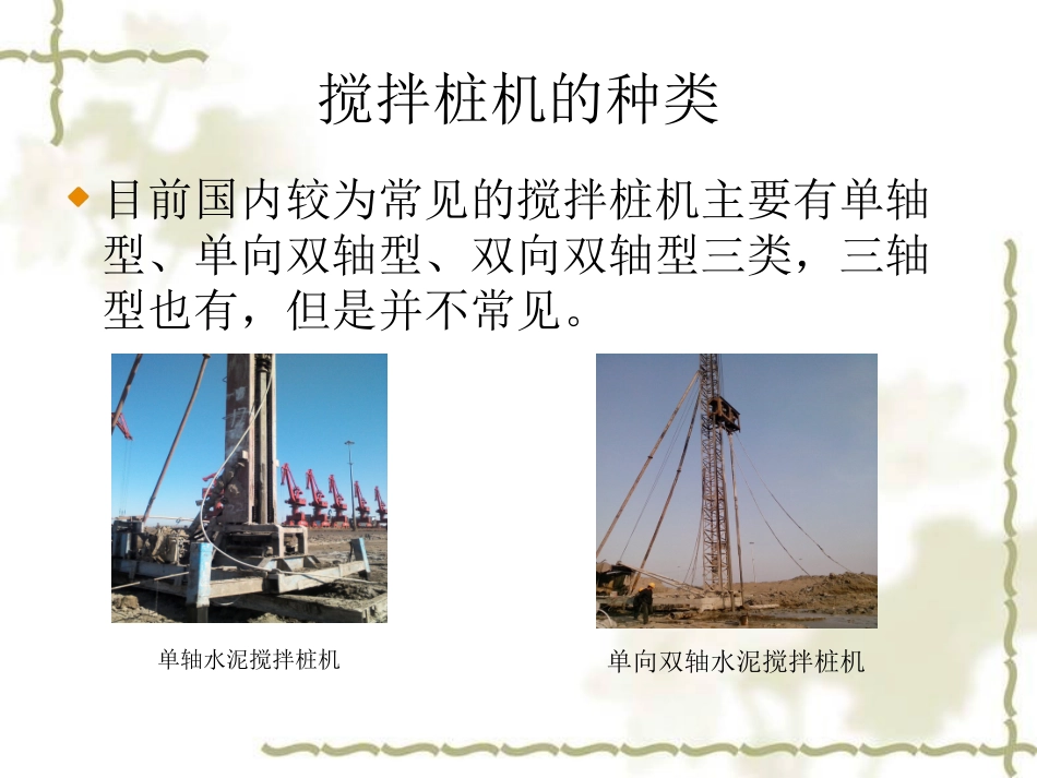 深层水泥搅拌桩机_第3页