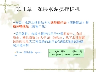 深层水泥搅拌桩机