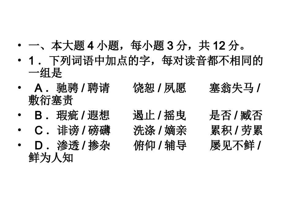 2014年广东卷高考语文真题分析与点评PPT_第3页