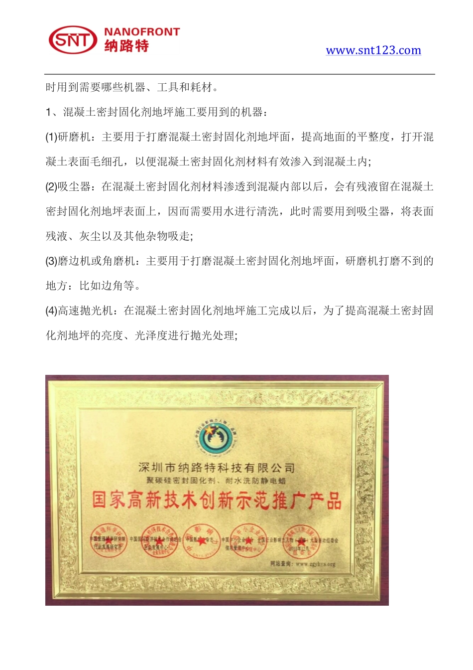 做混凝土密封固化剂地坪时用到需要哪些机器、工具和耗材_第3页