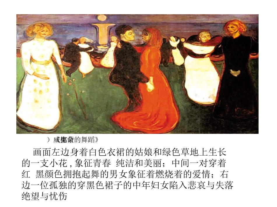美术作品赏析_第3页