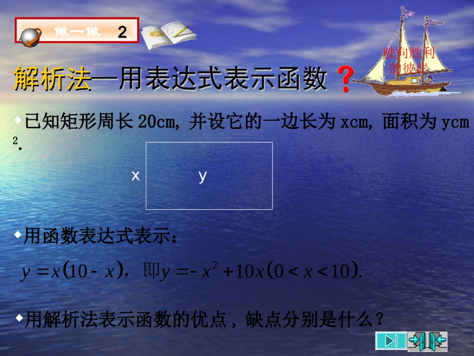 2.3确定二次函数的表达式_第3页