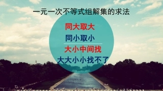 一元一次不等式组解集的求法