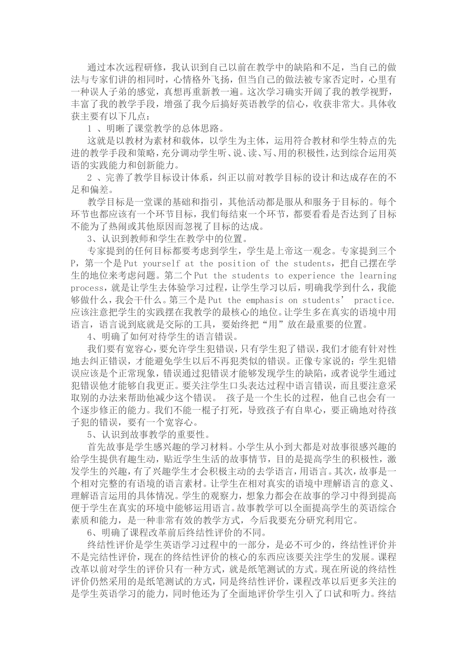 小学英语研修总结_第1页