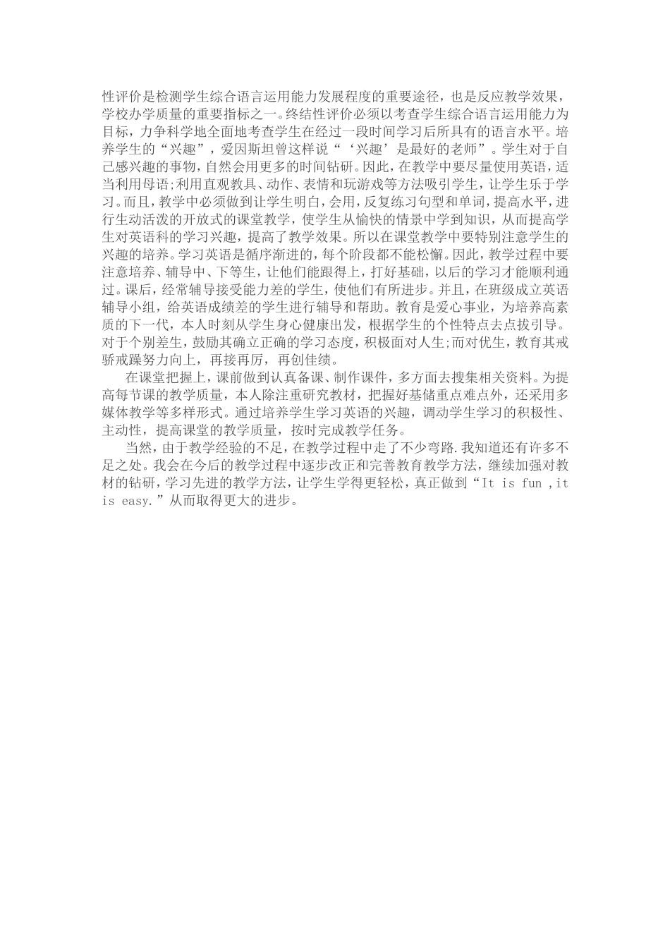 小学英语研修总结_第2页