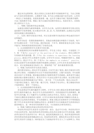 小学英语研修总结