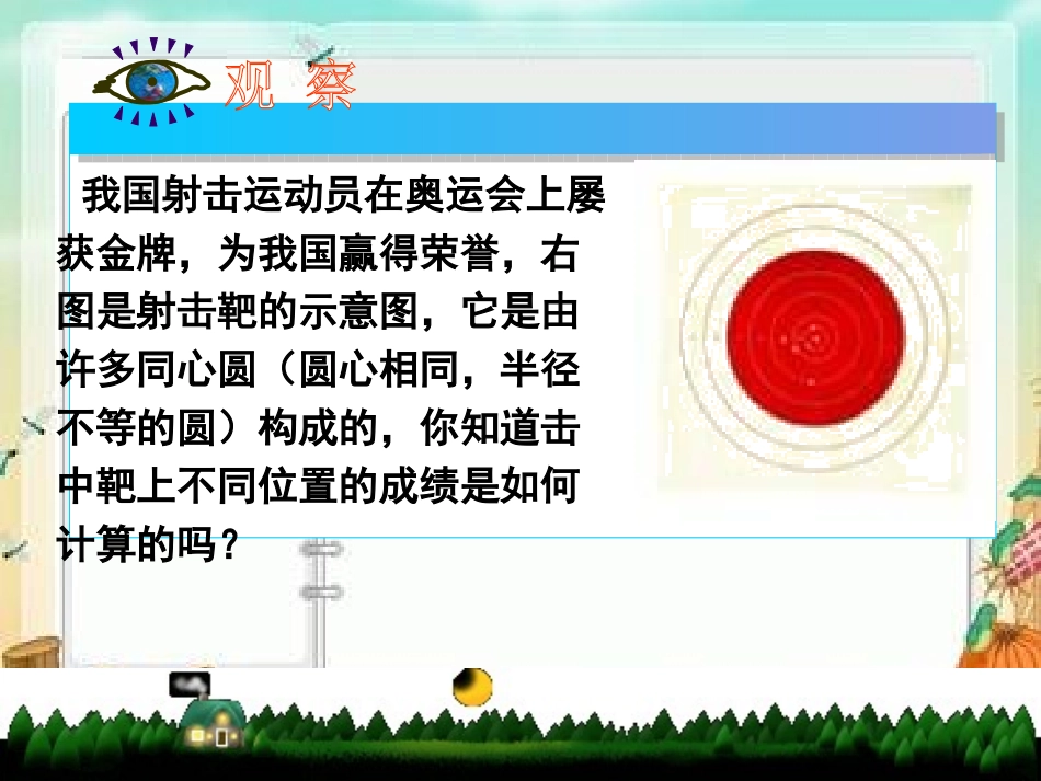 24[1].2.1点与圆的位置关系(1)_第2页