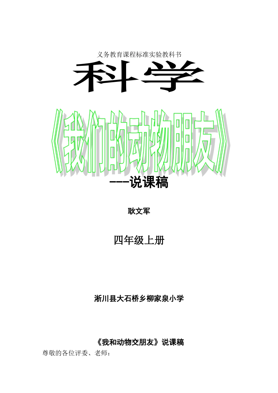 我们的动物朋友说课稿_第1页