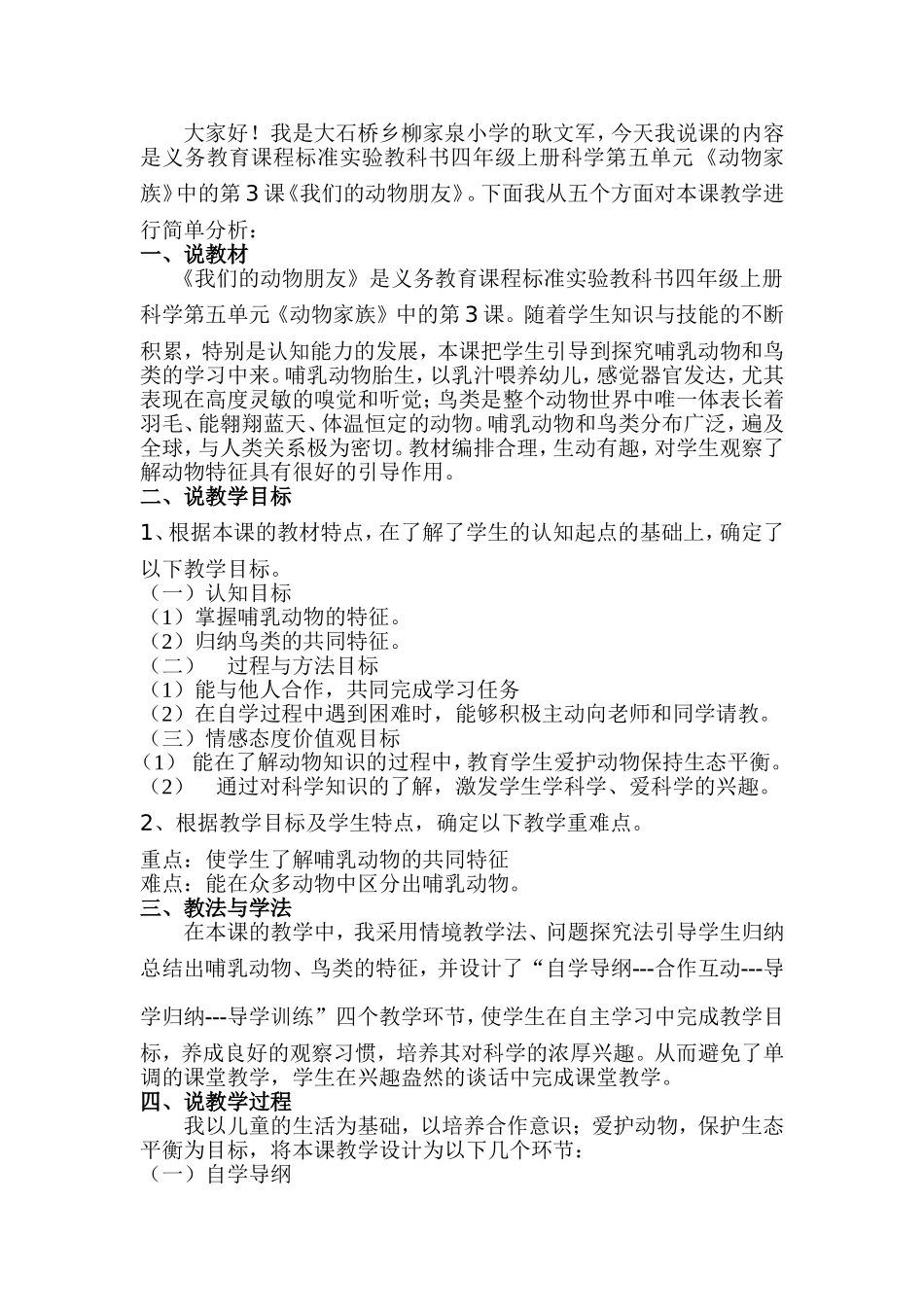 我们的动物朋友说课稿_第2页