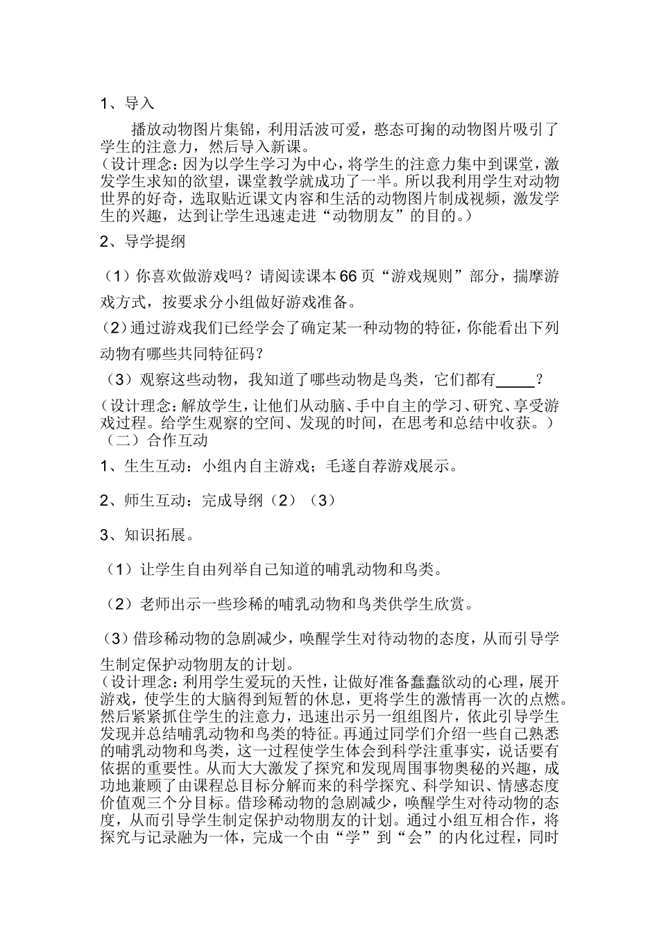 我们的动物朋友说课稿_第3页