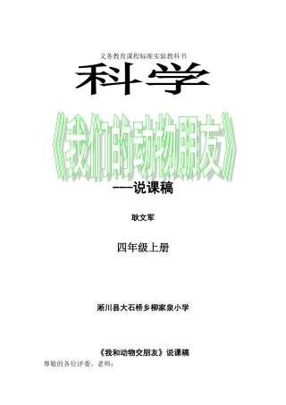 我们的动物朋友说课稿
