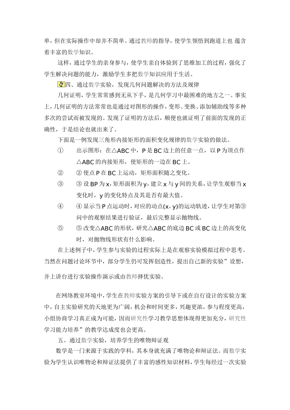 浅谈实验教学在数学中的作用_第2页