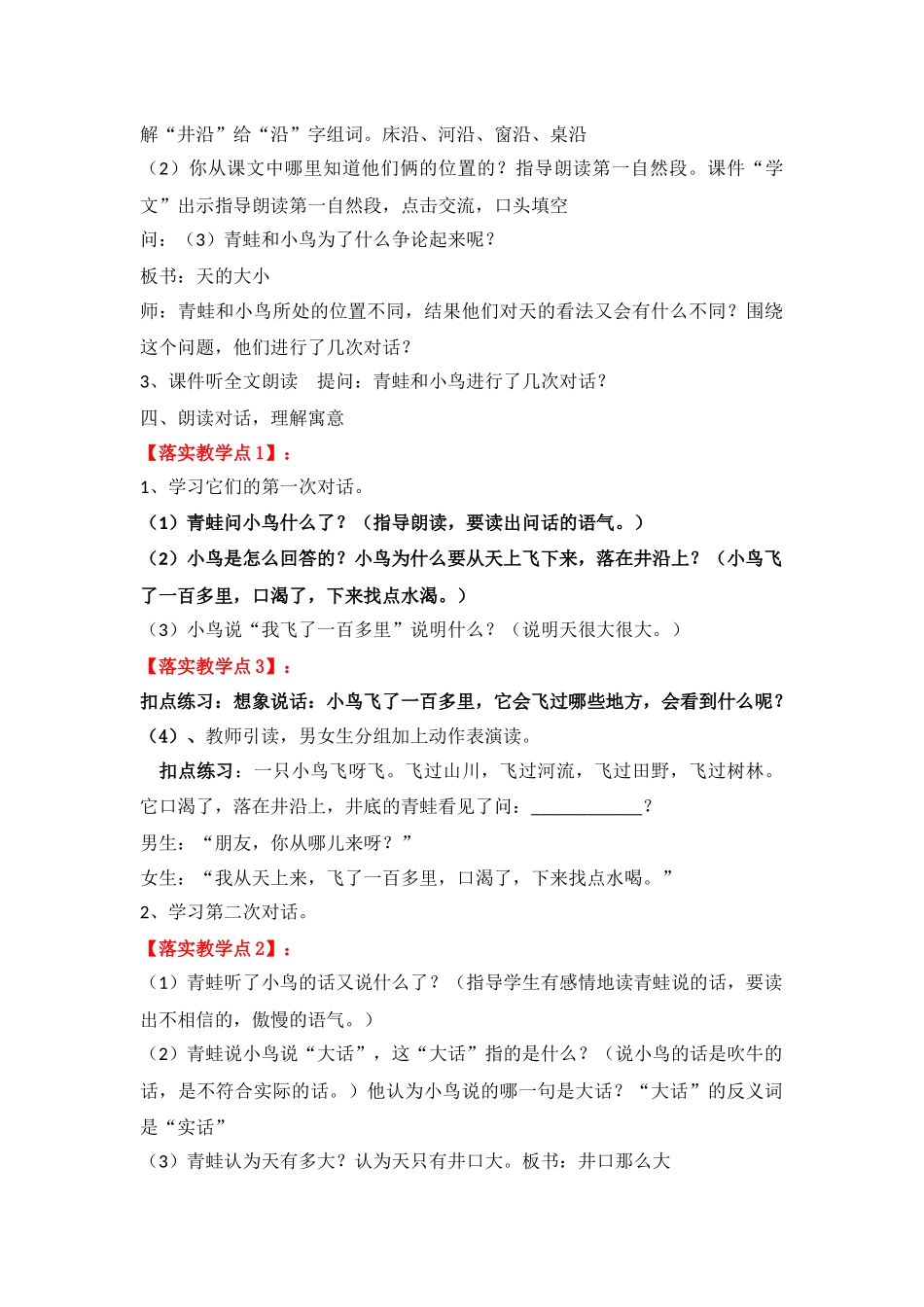 坐井观天教学设计胡小红_第2页