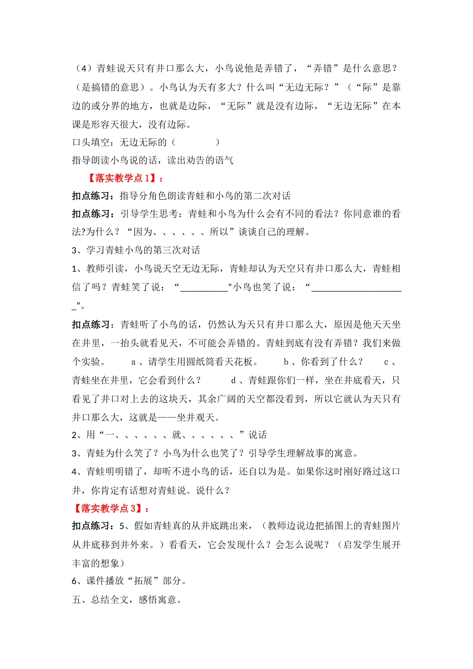 坐井观天教学设计胡小红_第3页