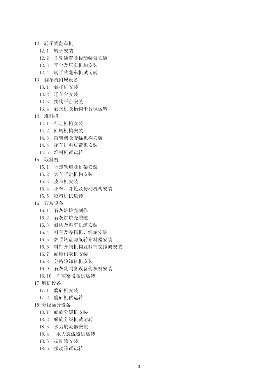 有色安装标准_第3页