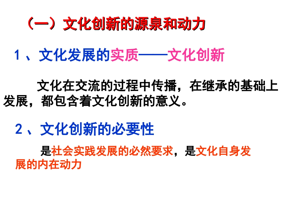 2.5.1文化创新的源泉和作用课件(人教版必修3)_第2页