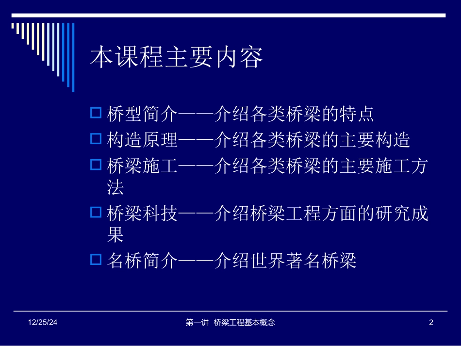 桥梁的基本知识_第2页