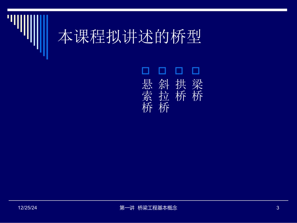 桥梁的基本知识_第3页
