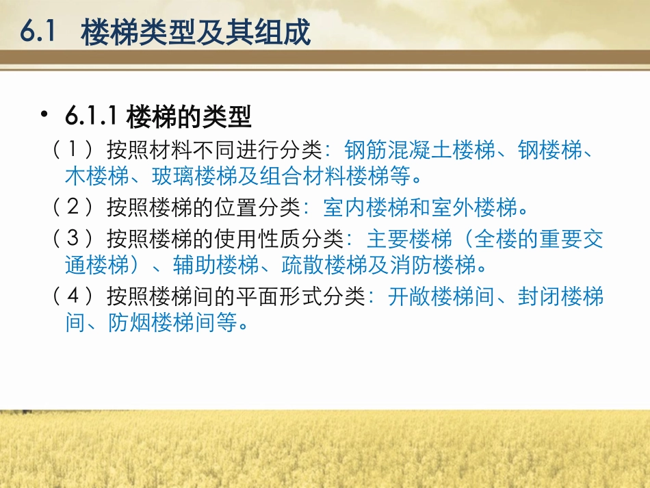 第六章 楼电梯及其室外台阶坡道_第3页