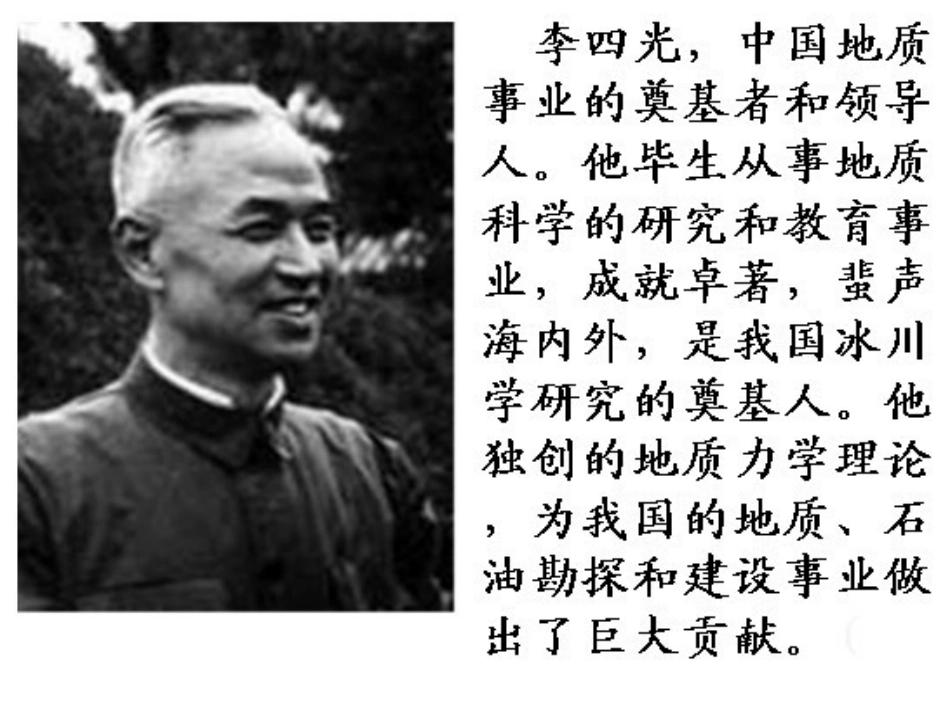 6097奇怪的大石头-课件_第2页